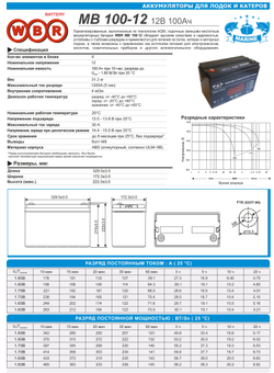 Аккумулятор глубокого разряда MB 100-12