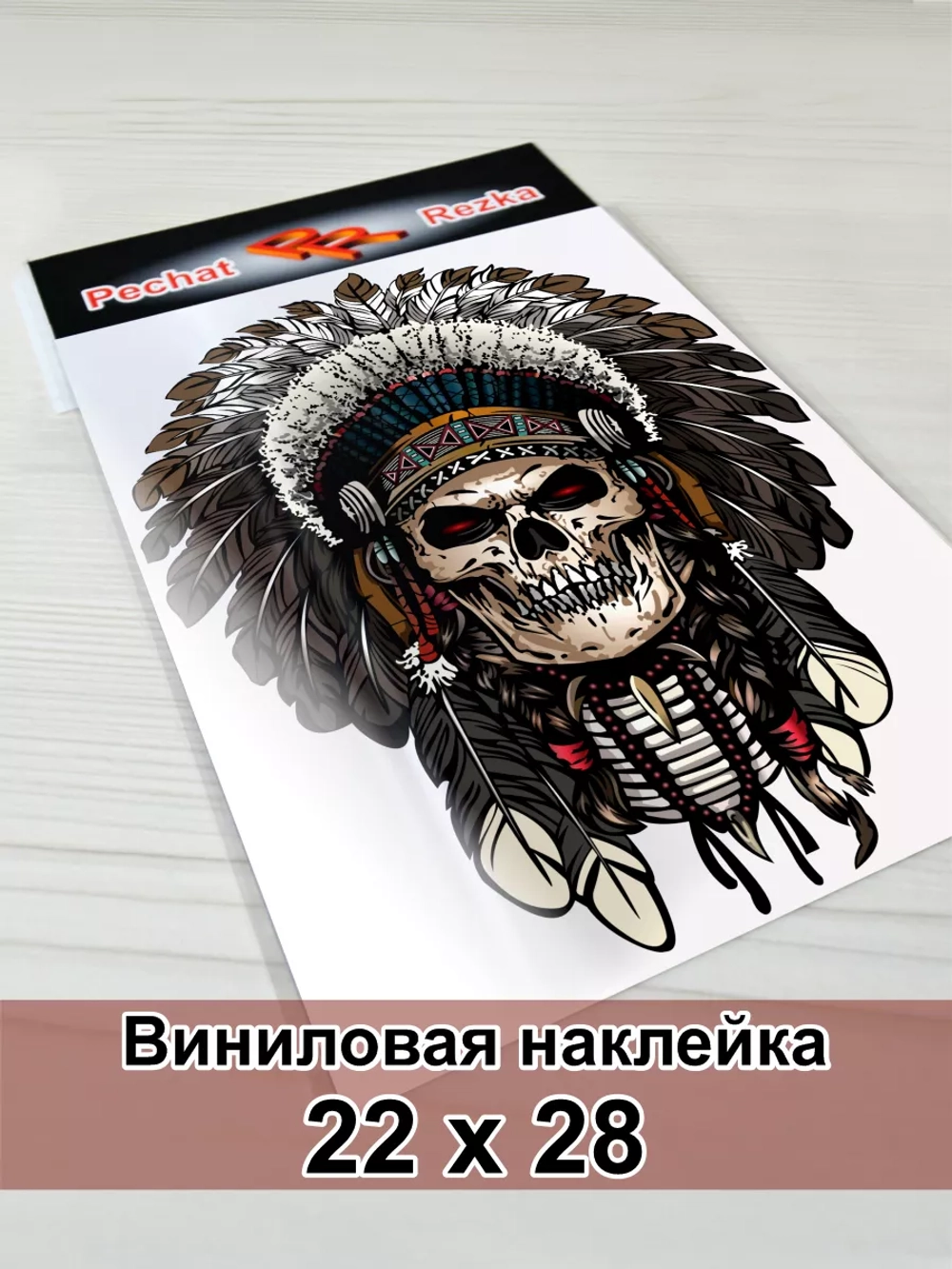 Наклейка - Череп индеец