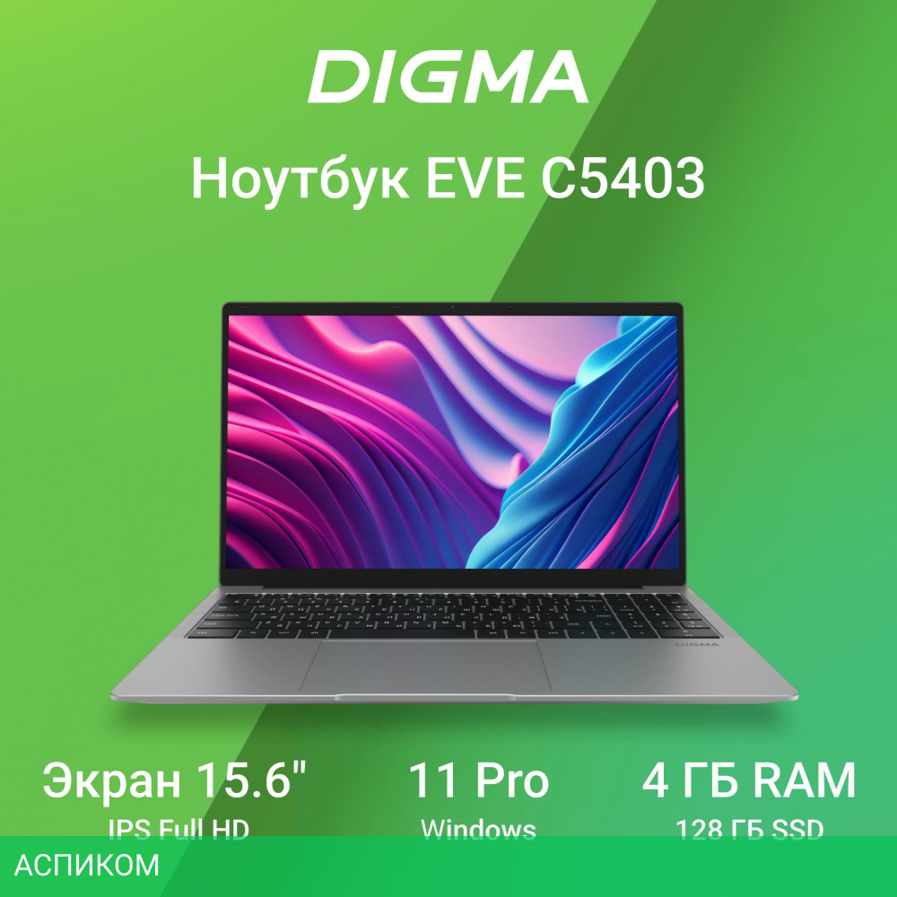 Ноутбук Digma EVE C5403 (DN15CN-4BXW02)