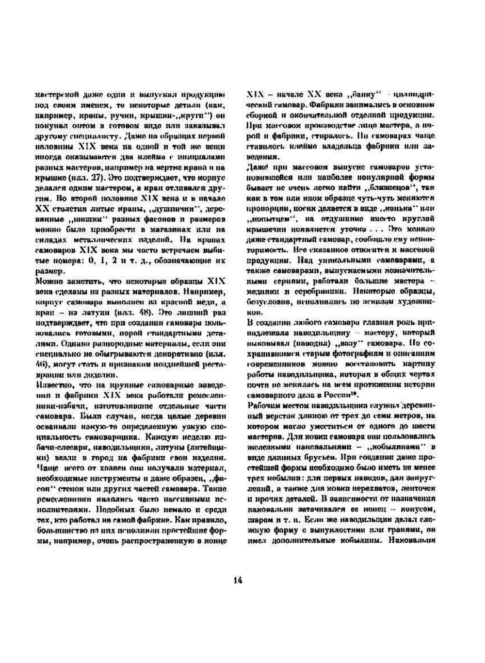 Русские Самовары | Е.А. Иванова