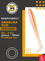 Виброхвост Awaruna Dun,4.0'',100мм,5,6гр,цвет 3313,5 шт/уп.