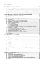 Linux API. Исчерпывающее руководство