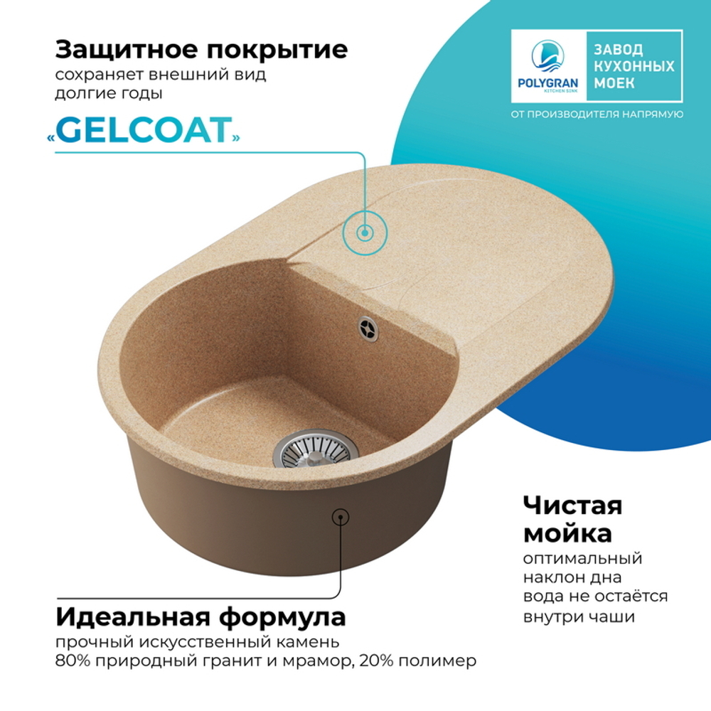 Мойка POLYGRAN ATOL-760 песочный №302