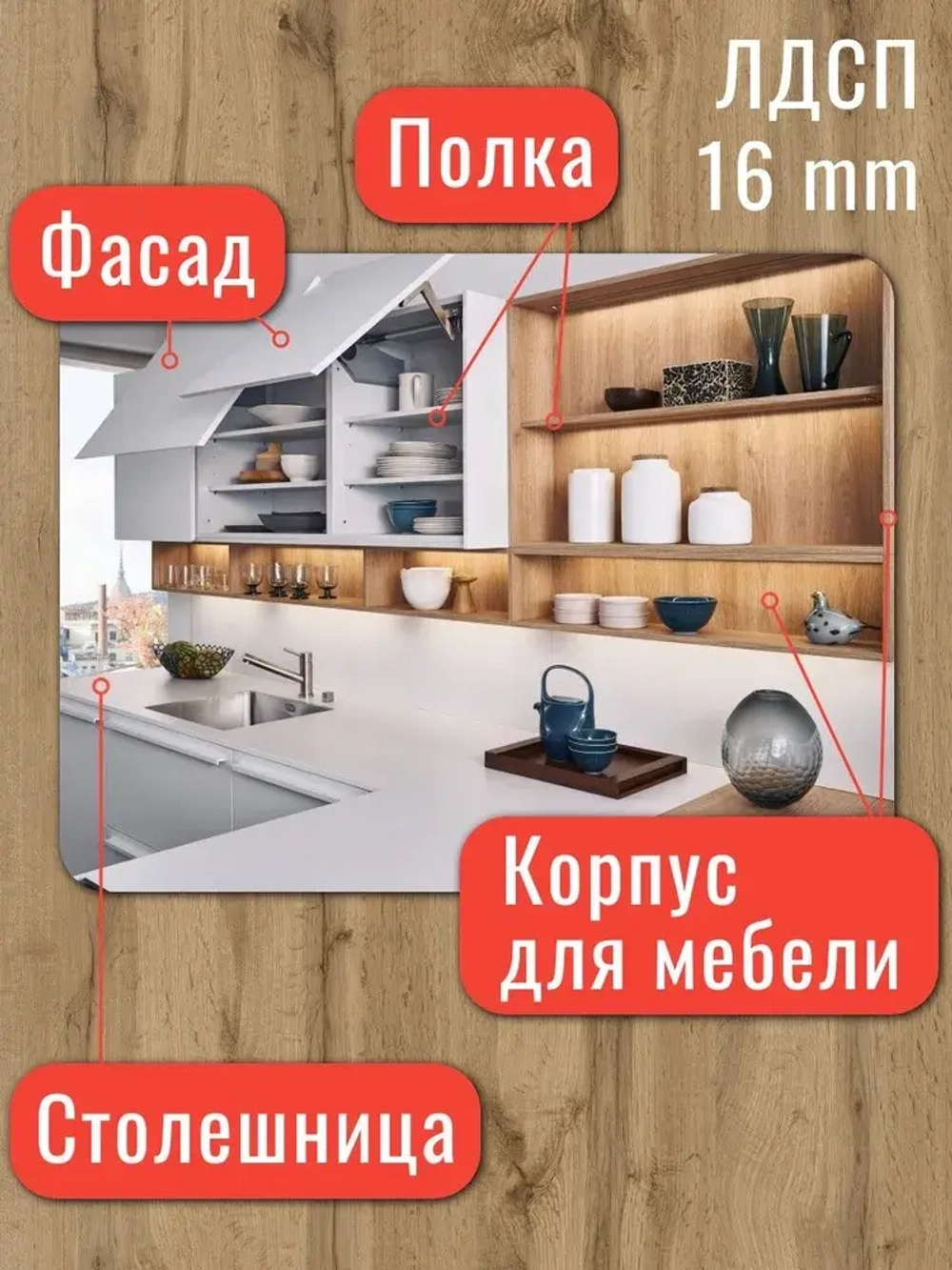 ЛДСП Мебельная деталь 1220*370 мм цвет Дуб Вотан 16 мм