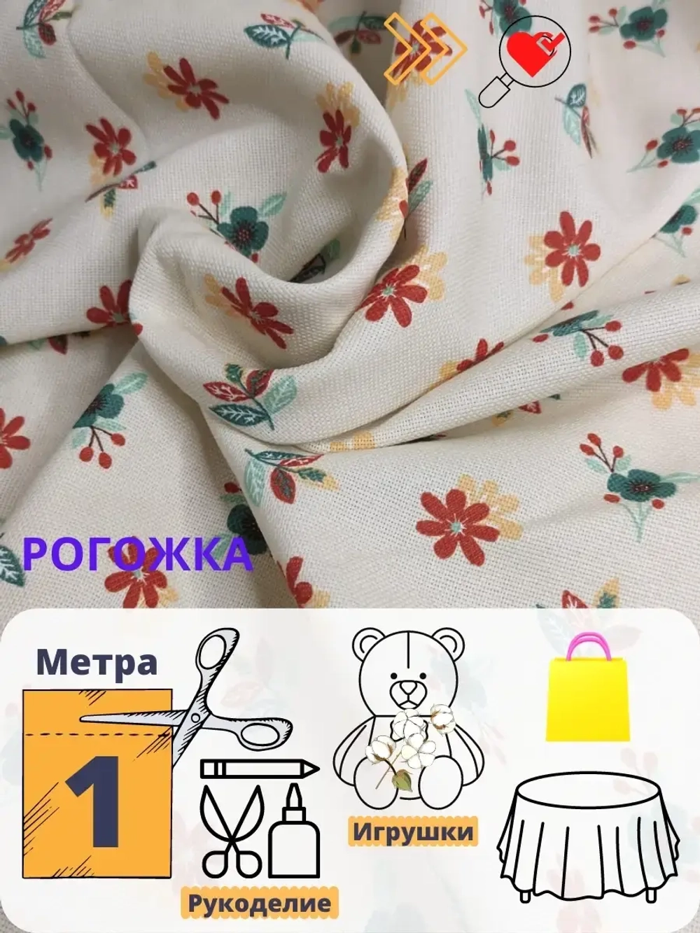 Ткань Рогожка декоративная 1 метр
