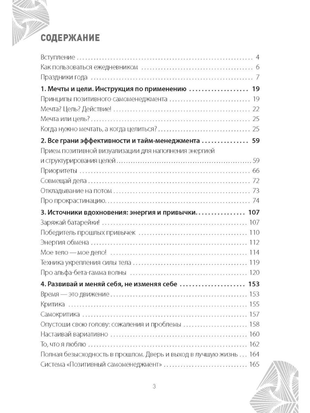 Жизнь твой праздник каждый день. Ежедневник счастливого человека/ Мария Хаустова-Негода