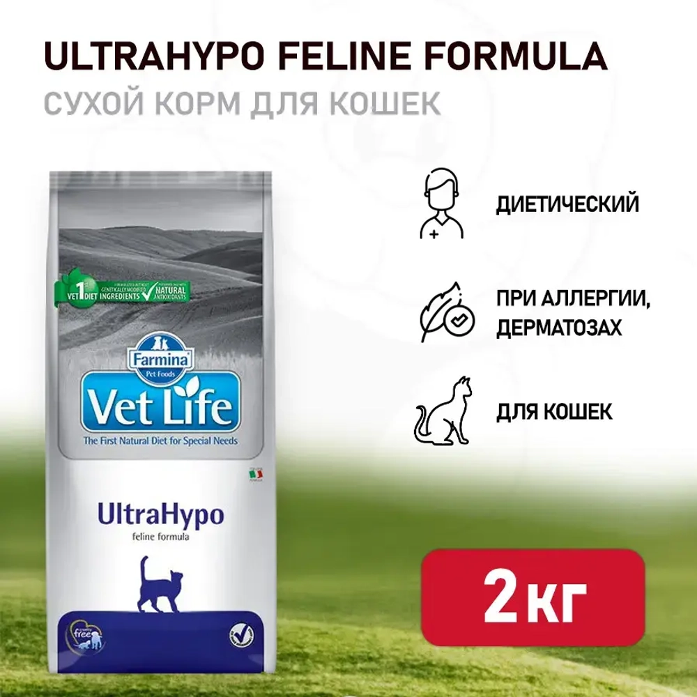 Farmina vet life cat ultrahypo сухой корм для взрослых кошек при пищевой аллергии - 2 кг
