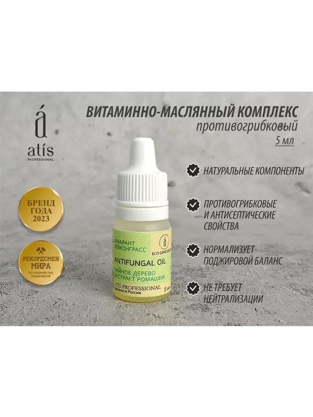 MINI Витаминно-масляный комплекс противогрибковый, 5 мл