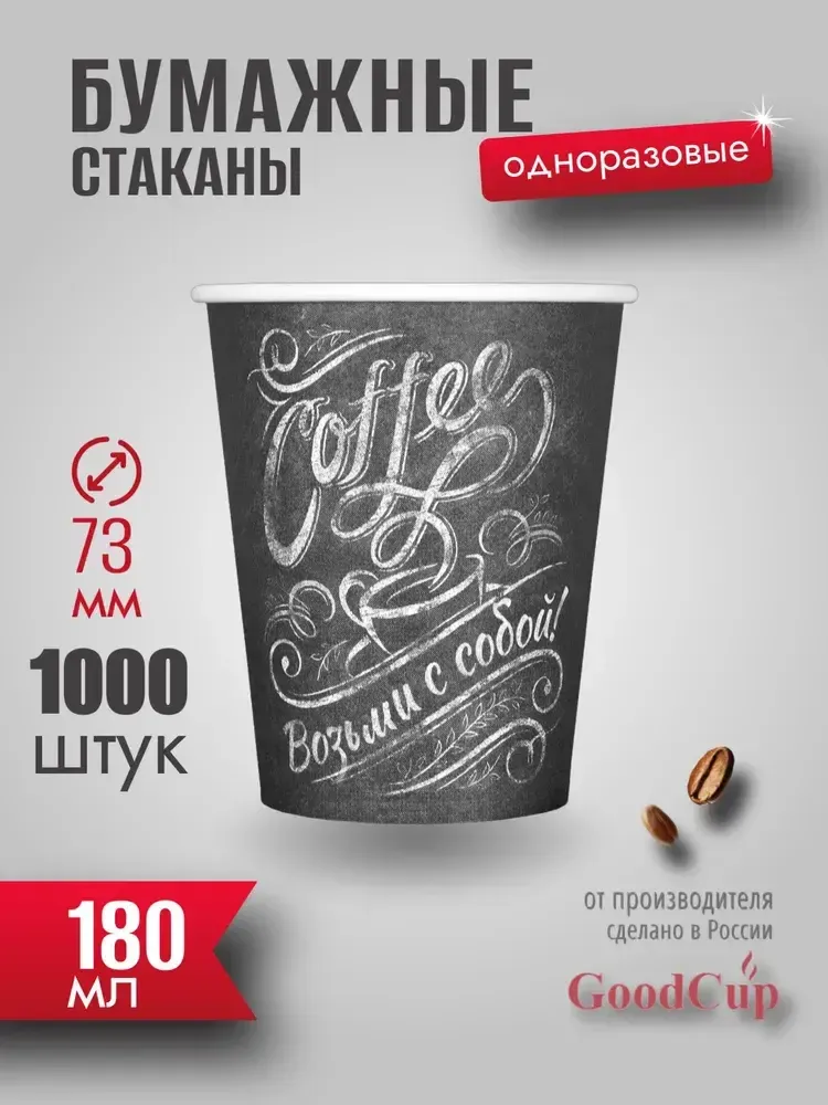 Бумажный стакан 180мл. &quot;МЕЛ &quot; 1000шт/кор. (Белгород)