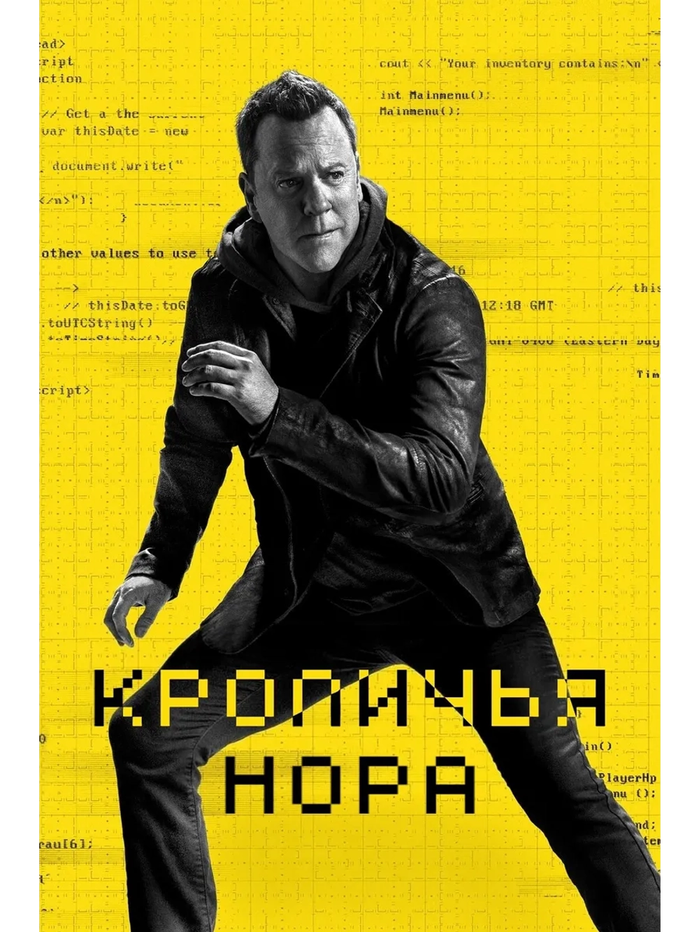 Кроличья нора, сезон 1 (DVD-R)