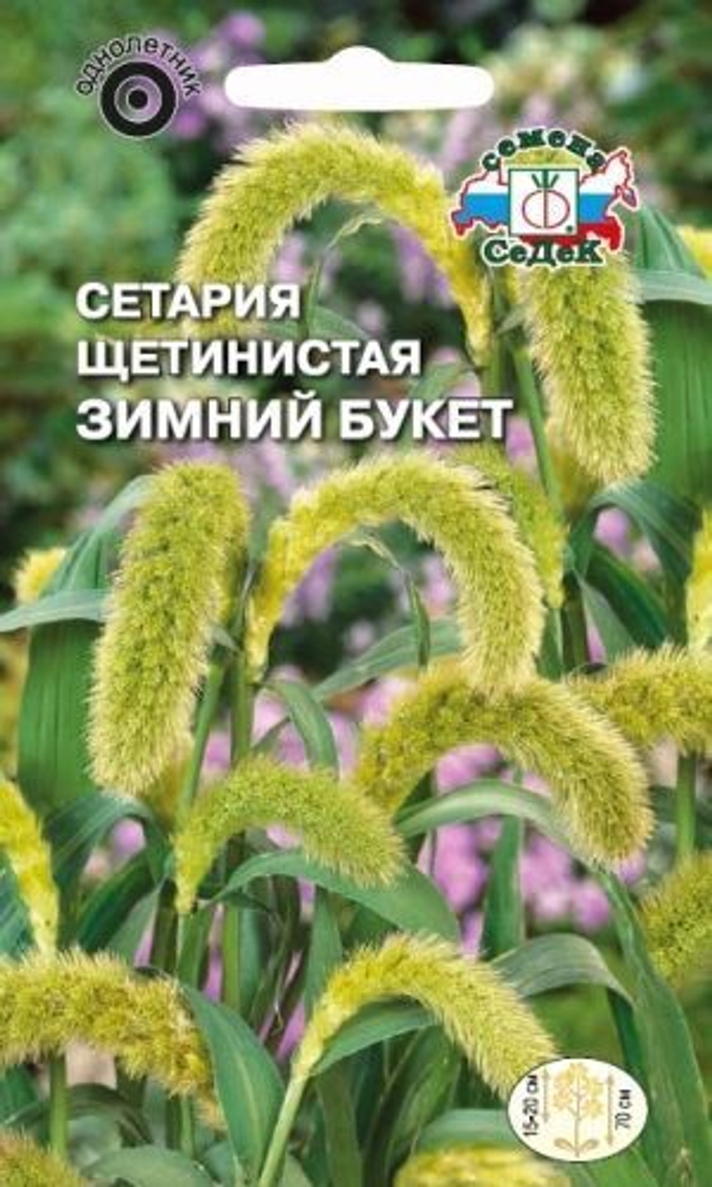 Сетария Зимний букет 0.5г