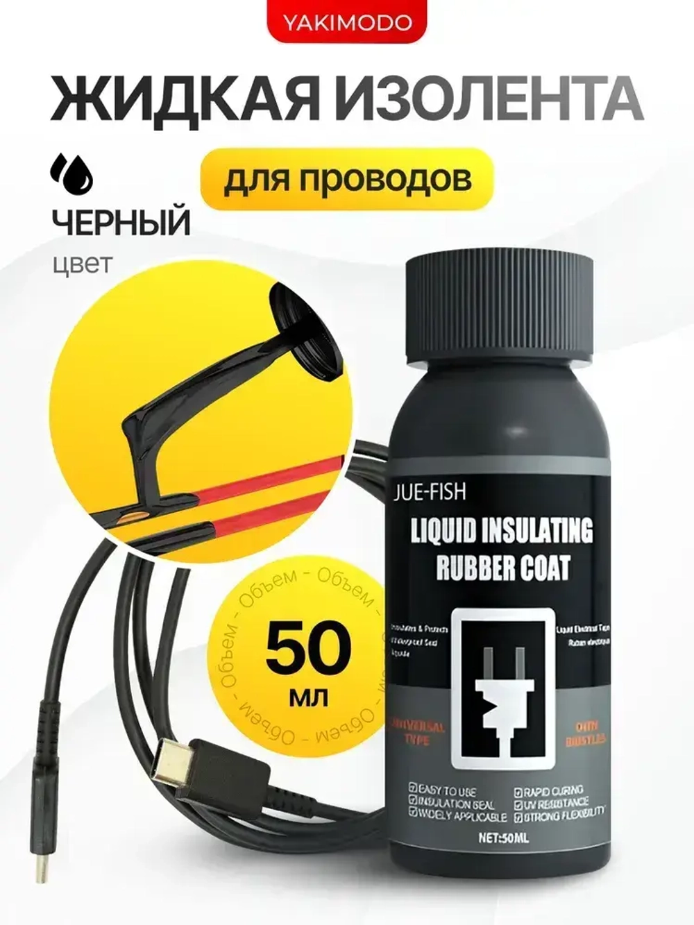 Жидкая изолента для проводов черная, электроизоляционная лента, гель-герметик с кисточкой, спайка проводки, термоусадка для электромонтажных работ