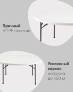 Стол круглый складной пластиковый Кейт 160