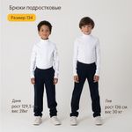 Брюки "Синие" 7+