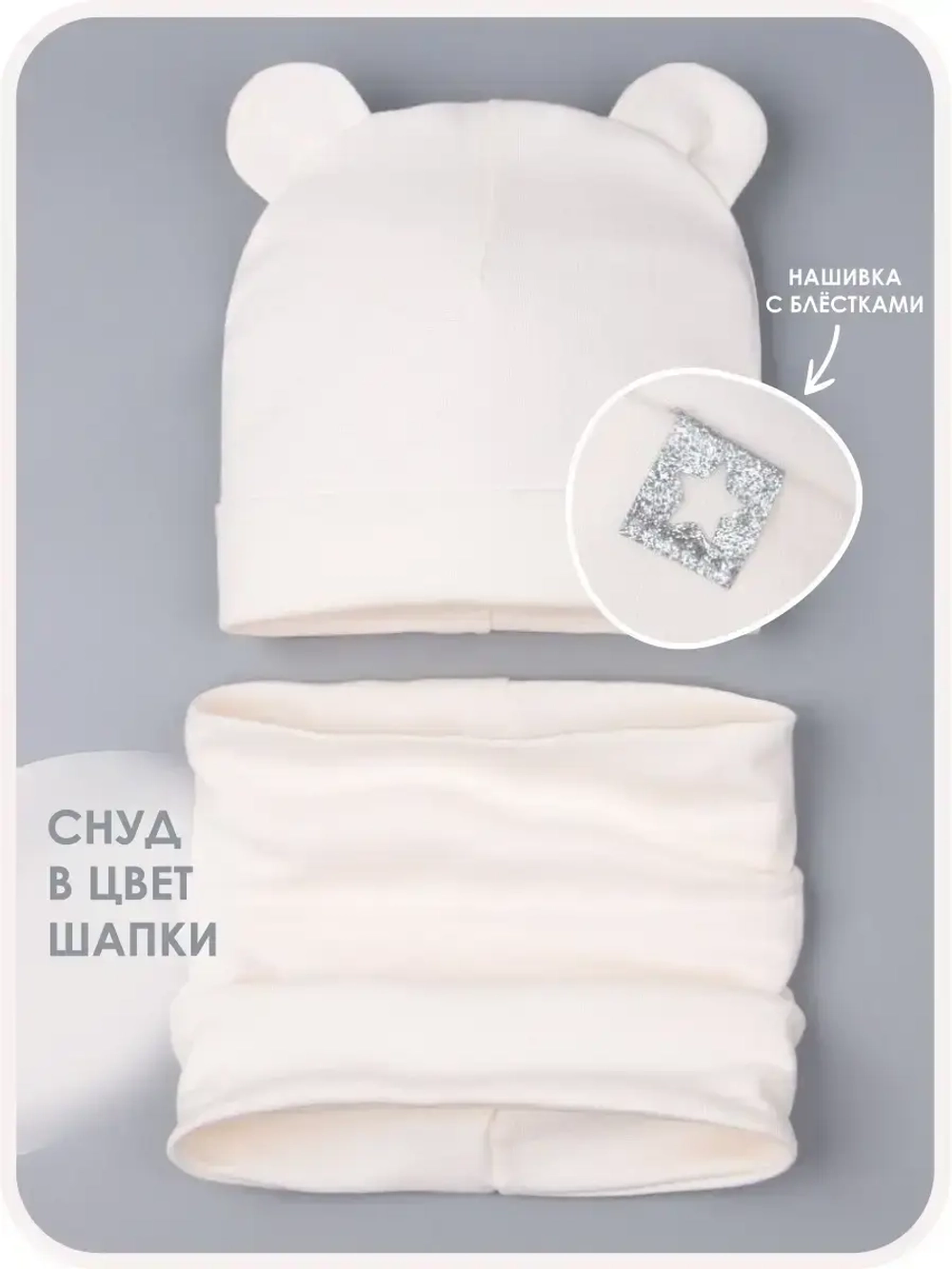 Шапка детская со снудом осенняя