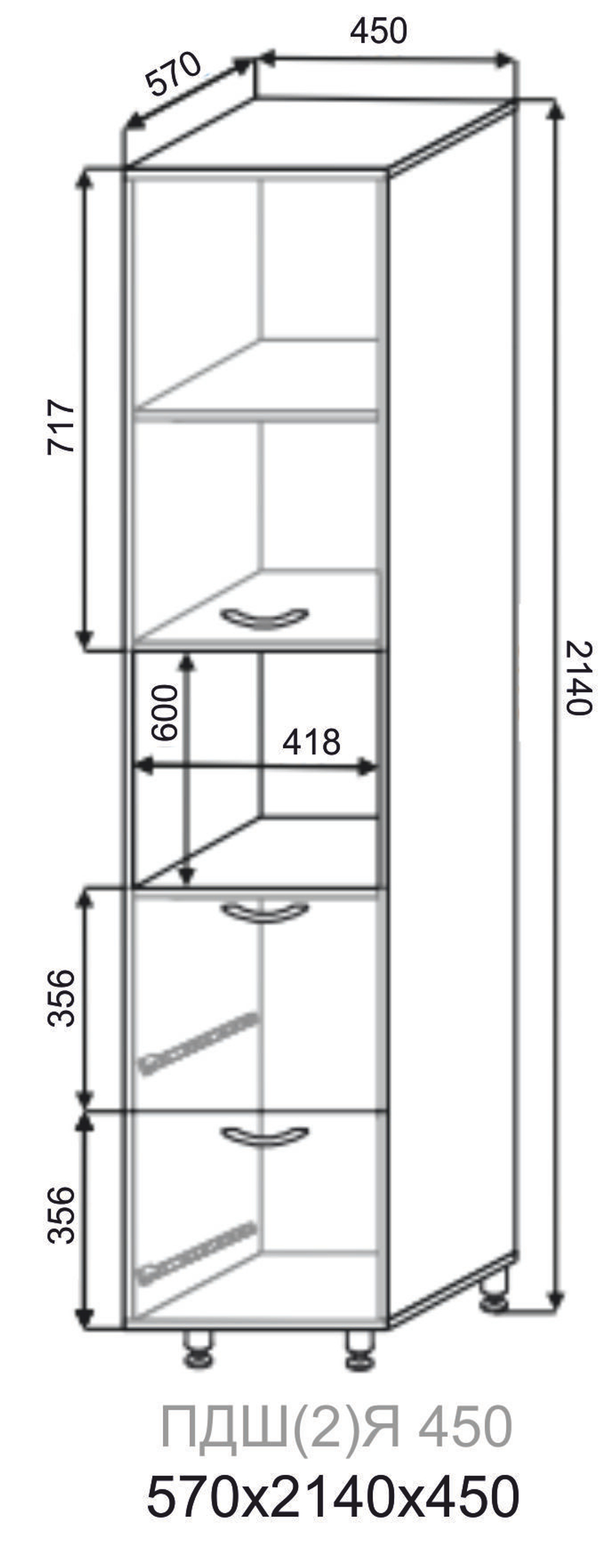 Шкаф пенал под духовку с ящиками Павла ПДШ(2)Я 450