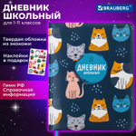 Дневник 1-11 класс 48 л. кожзам (твердая с поролоном) печать наклейки BRAUBERG "Котики" (2 штуки в упаковке)