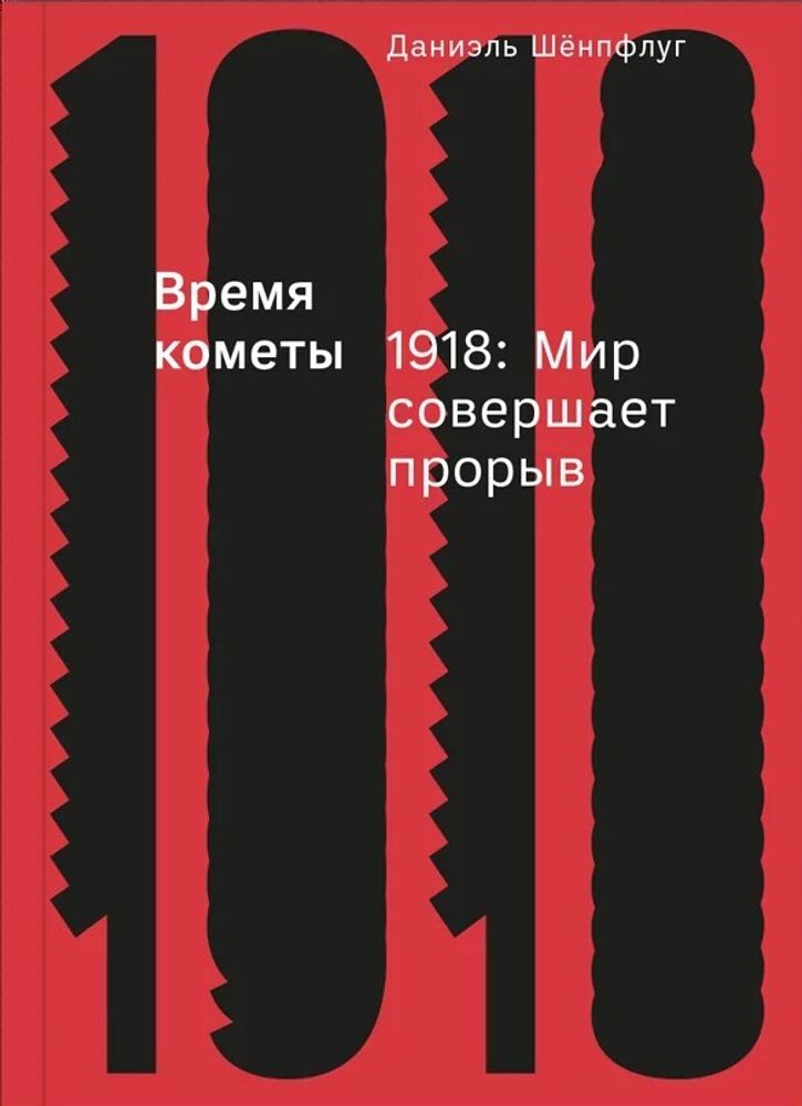Время кометы