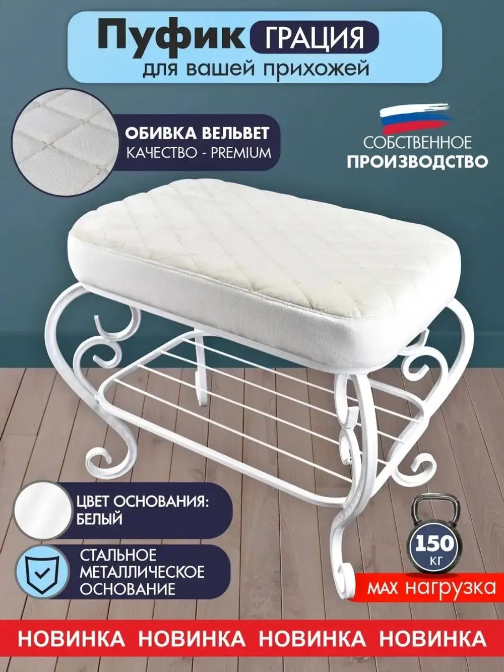 Пуфик в прихожую Грация-16