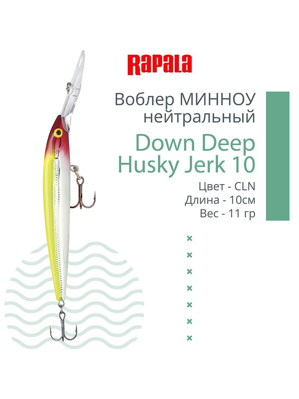 Воблер RAPALA Down Deep Husky Jerk 14, 14см, 23гр, цвет GF