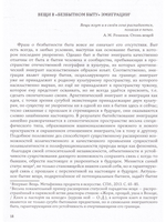 Изгнанье как посланье: эстезис и этос русской эмиграции