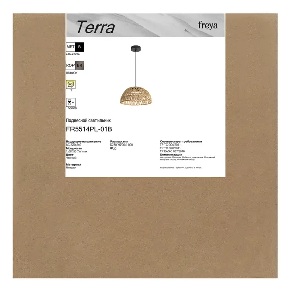 Подвесной светильник FR5514PL-01B Терра / Terra GX53x1 Freya fr5514pl-01b