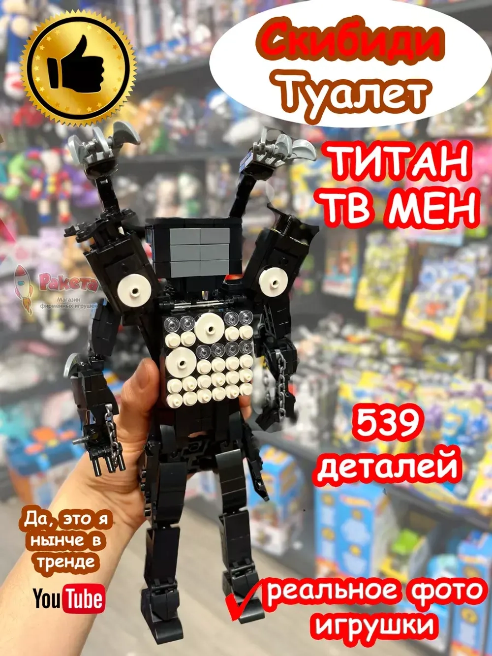 Конструктор Скибиди Туалет Титан Тв Мен