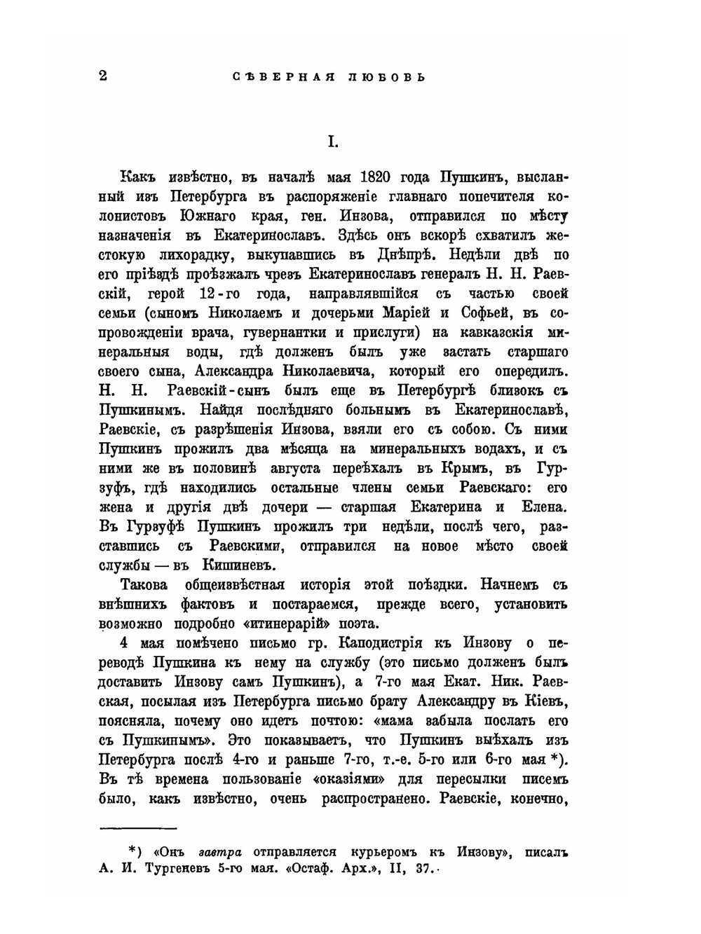 Образы прошлого. А.С. Пушкин, И.С. Тургенев, П.В. Киреевский, А.И. Герцен, Н.П. Огарев | М. Гершензон
