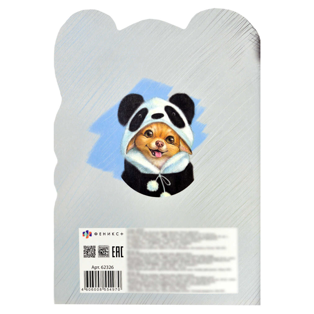 Тетрадь 40л арт. 62326/25/МИЛЫЙ ПЁСИК /180х255 мм, фигурная вырубка, мягкий переплёт (2 скобы). вн.блок - белый офсет, точка. Обложка - мелованный картон 190 г/м²,
