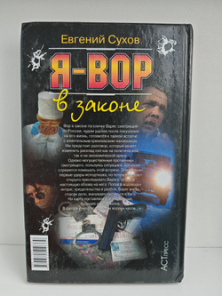 Я - вор в законе. Облава