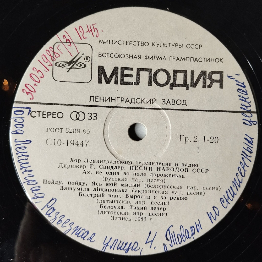 Винтажная виниловая пластинка LP Хор Ленинградского Радио И Телевидения Песни Народов СССР (СССР 1983)