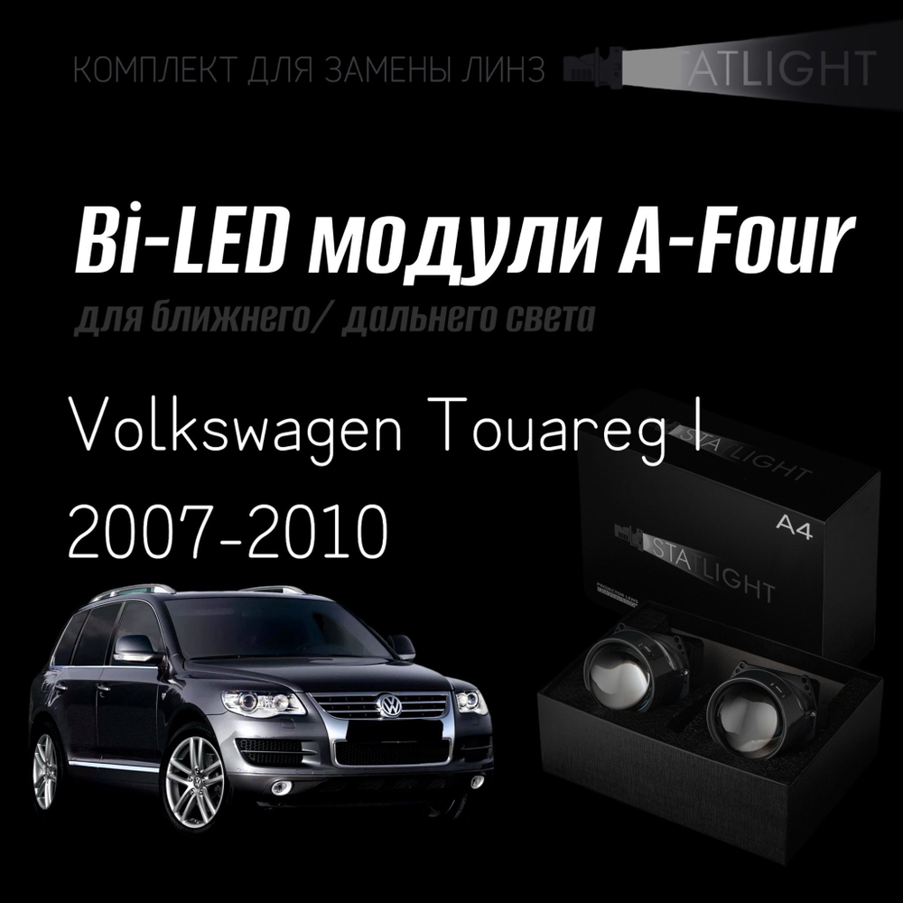 Светодиодные линзы Statlight A-Four Bi-LED линзы для фар Volkswagen Touareg I 2007-2010 галоген , комплект билинз, 2 шт