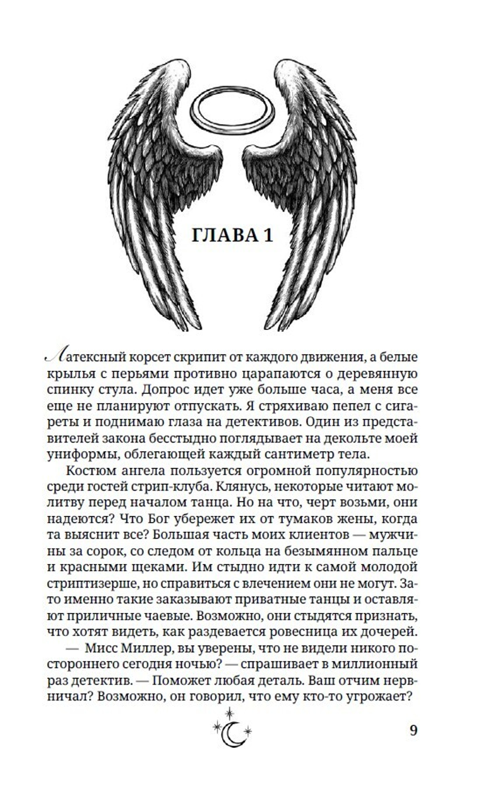 В объятиях дьявола. Предзаказ. Выход книги в декабре 2025 года