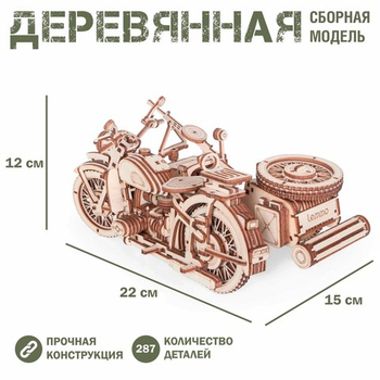 Деревянный конструктор Мотоцикл с коляской УРАН (Lemmo)