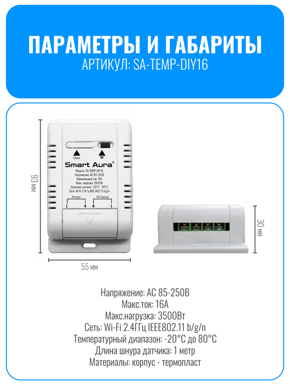Умное Wi-Fi реле с датчиком температуры Smart Aura