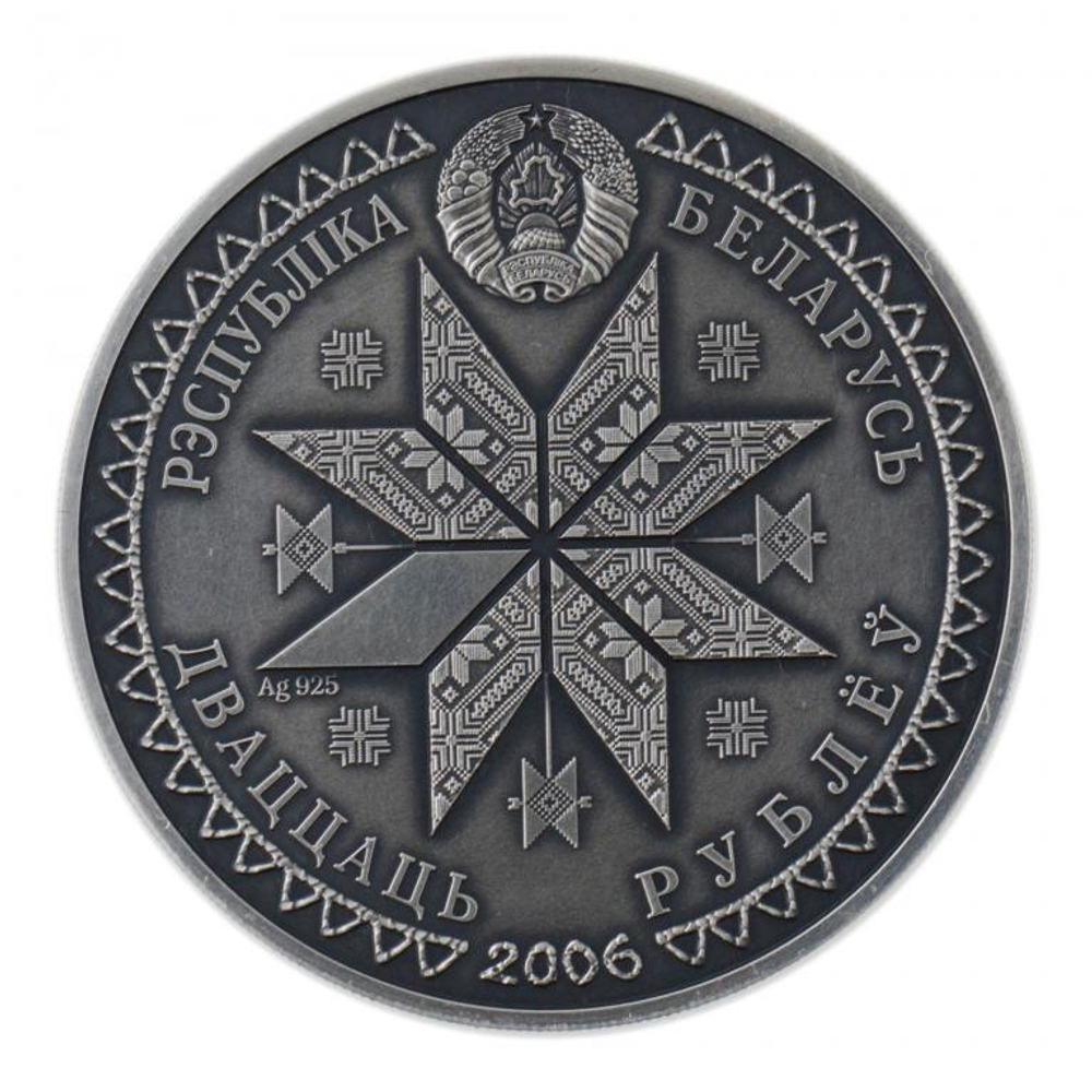 20 рублей. Семуха Троица. Беларусь. 2006 год.