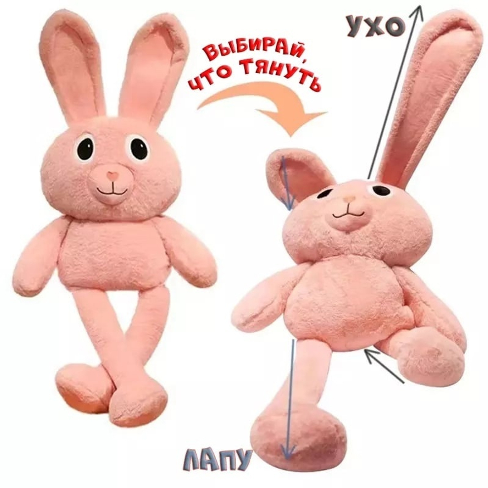 Мягкая игрушка "Кролик с тянущимися ушами" 80 см
