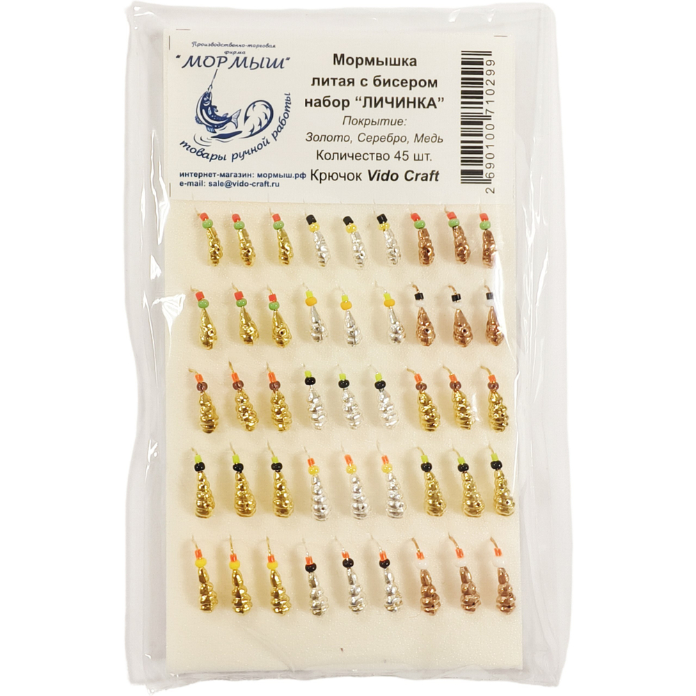 Набор мормышек "Мормыш" 45 штук №5
