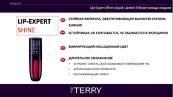By Terry Губная помада Shine 1 Baby Beige
