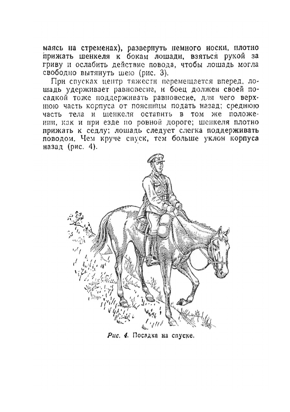 Уход за лошадью на походе | С.Н. Кревер