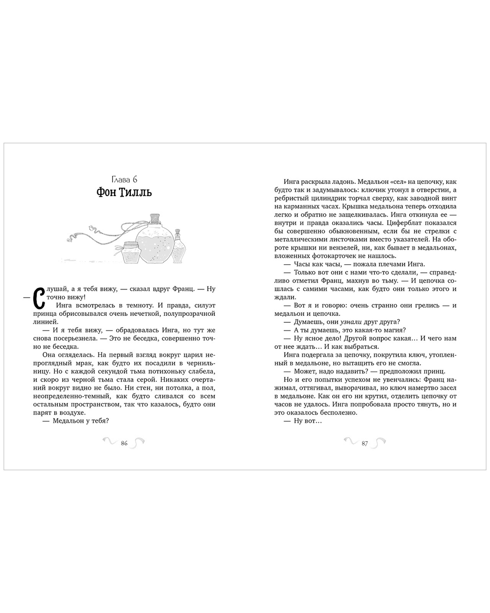 Хроники Виззарии. Хранители времени