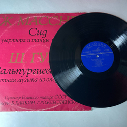 Винтажная виниловая пластинка LP Ш. Гуно, Вальпургиева Ночь, Балетная Музыка Из Оперы Фауст (СССР 1972)