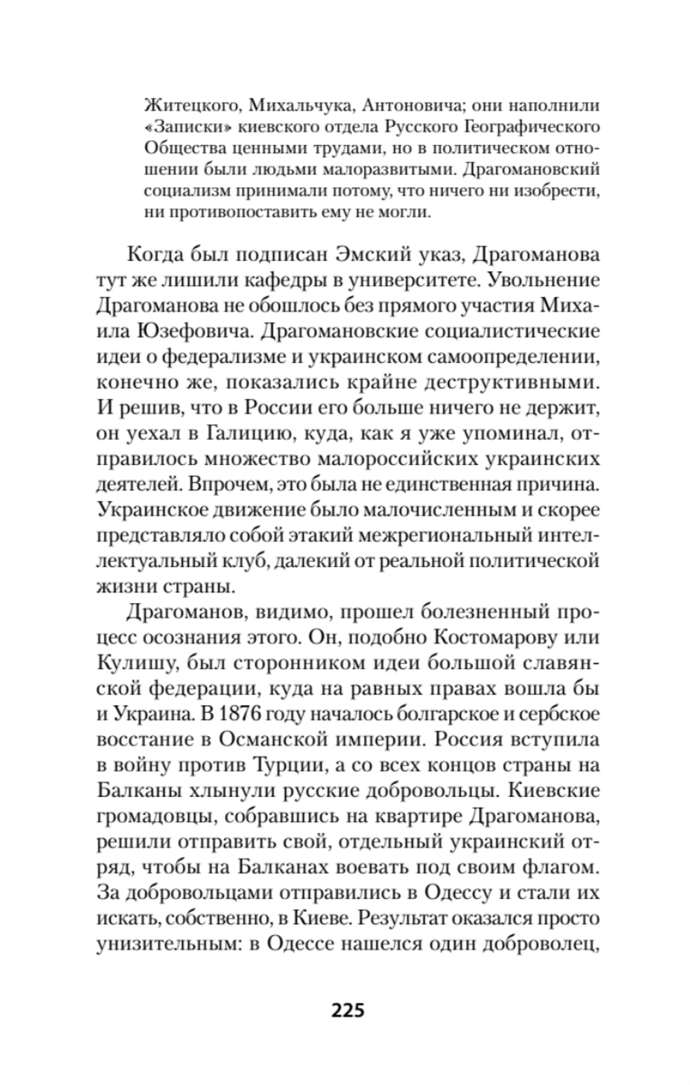 Украина. Геополитический миф