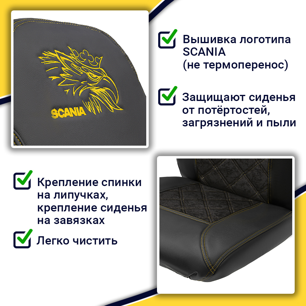 Чехлы Scania 5 серия 2 высоких сиденья (экокожа, черный, желтая строчка)