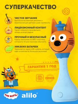 Интерактивная музыкальная игрушка alilo Три Кота. Модель Коржик