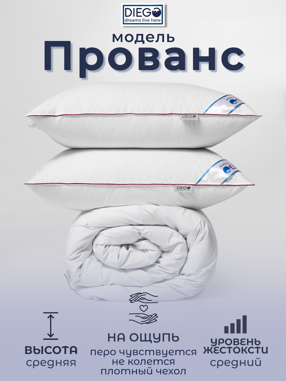 Подушка пуховая Прованс 70х70