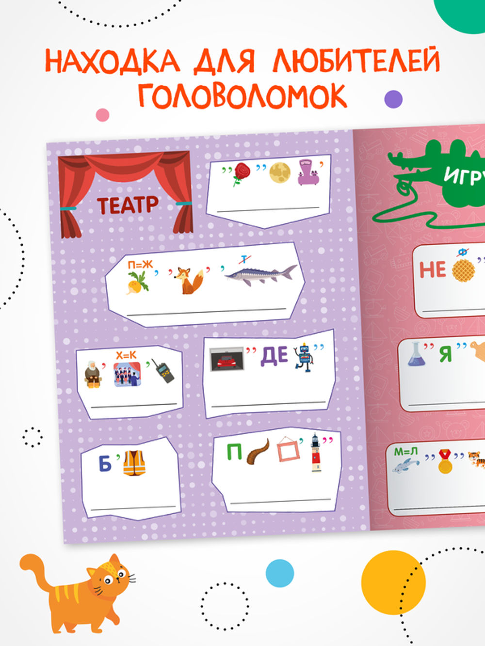 Веселые ребусы, Мы играем