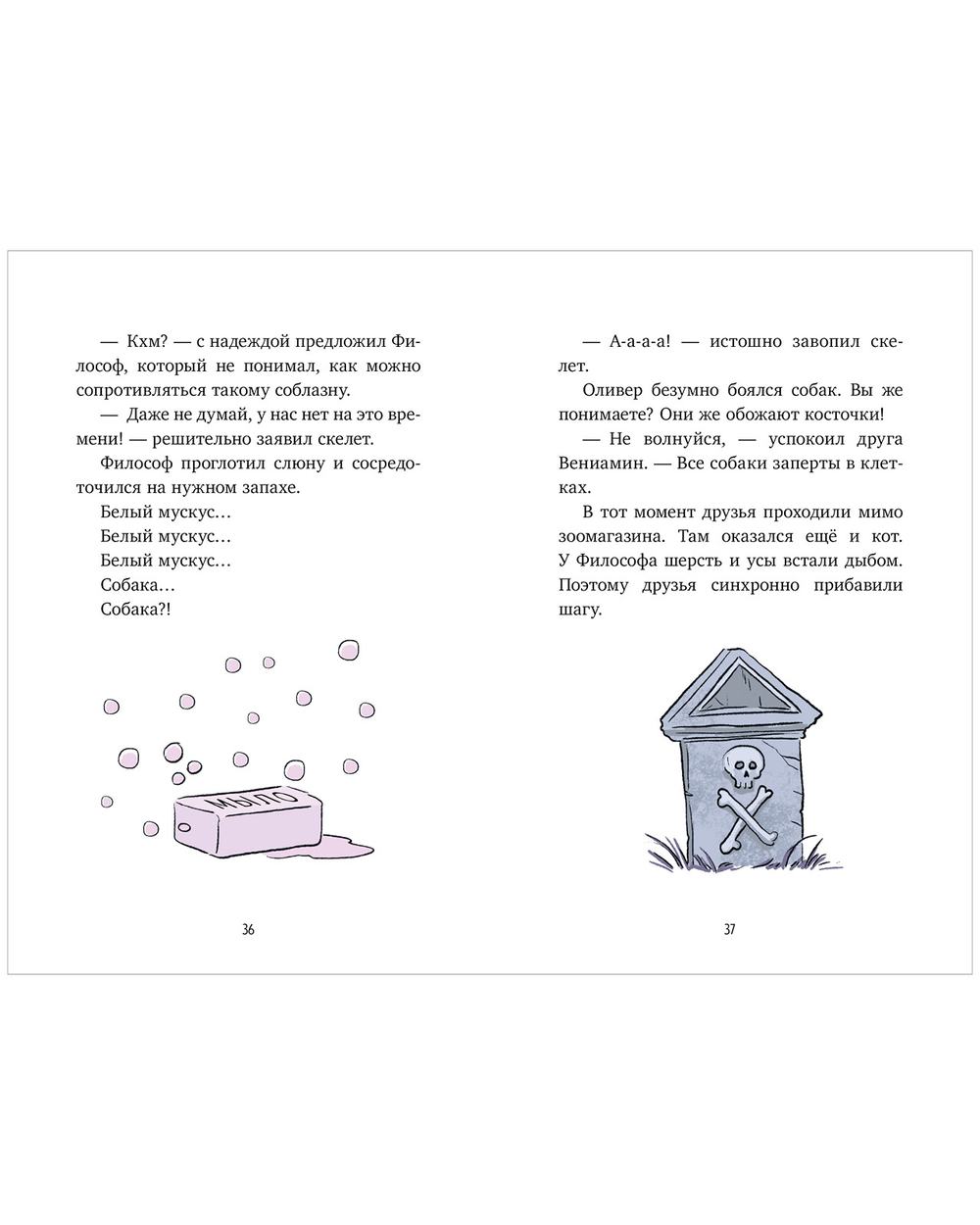 Ужасно смешные истории скелета Оливера. Скелет Оливер и похищение привидения