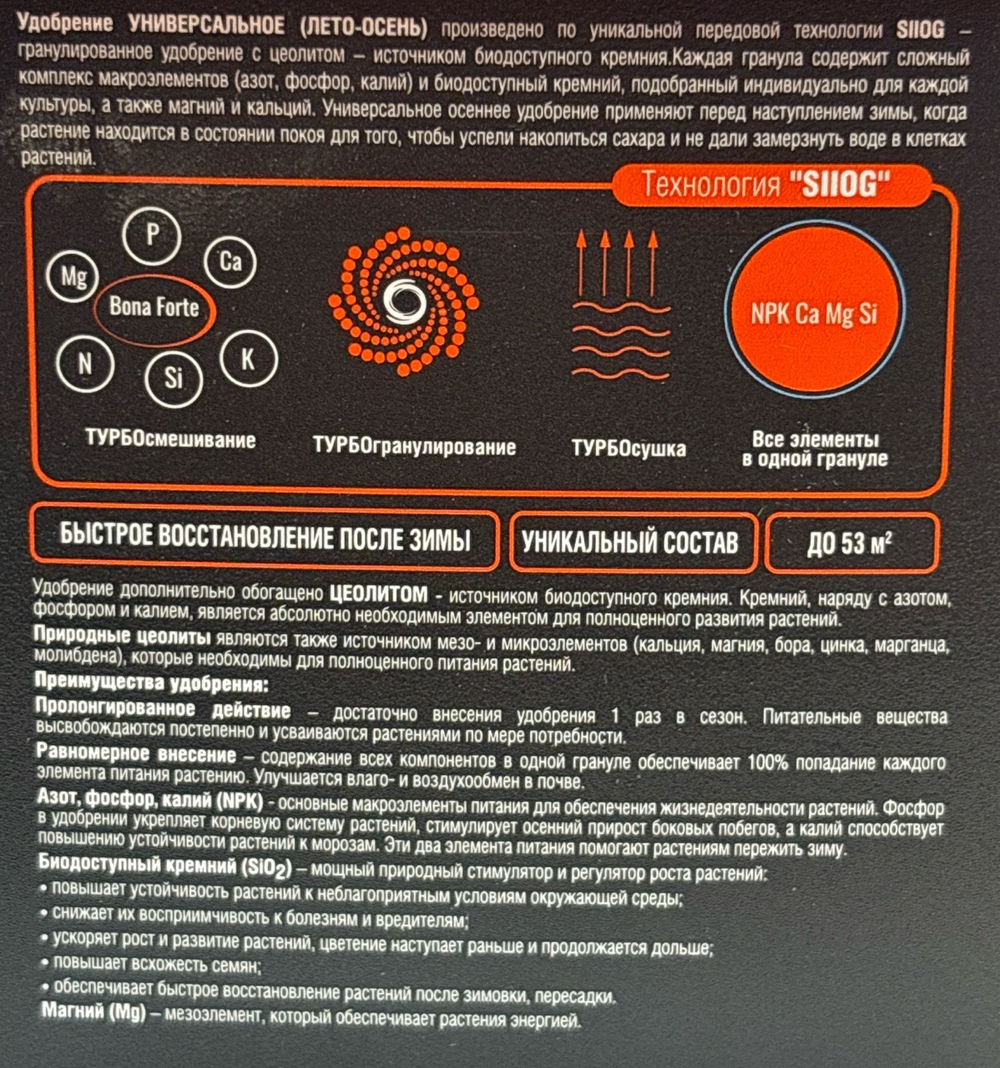 Уд. Bona Forte Осеннее с биод. кремнием пролонгированное 1 л (ведро)