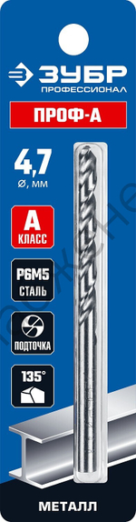 ЗУБР ПРОФ-А 4.7х80мм, Сверло по металлу, сталь Р6М5, класс А